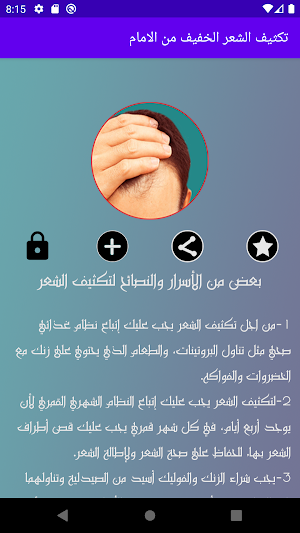 تكثيف الشعر الامامي Screenshot 0