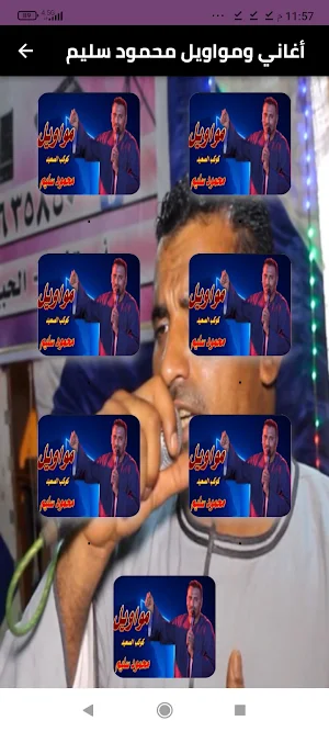 أغاني محمود سليم بدون نت 2024 Screenshot 0