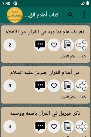 مكتبة صالح المغامسي | 12 كتاب Screenshot 3
