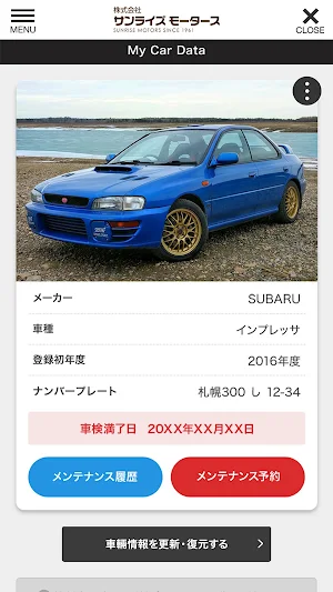 サンライズモータース公式アプリ Screenshot 3