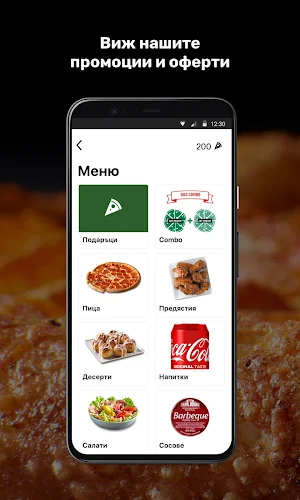 Papa Johns Bulgaria Screenshot 2