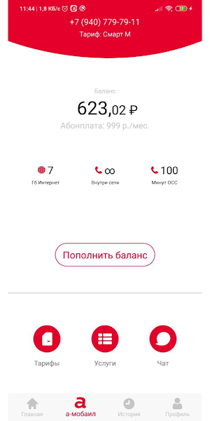 а-мобаил Screenshot 3