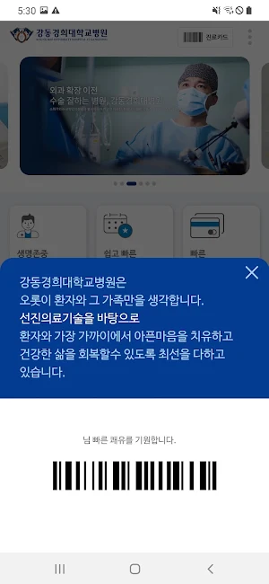 강동경희대학교병원 Screenshot 1