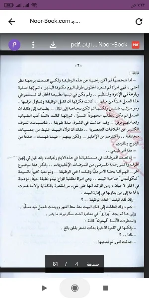 جريمة في بيت الطالبات Screenshot 1