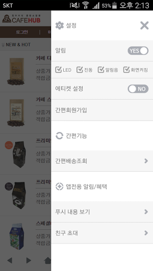 원두커피 종합쇼핑몰 카페허브 Screenshot 1