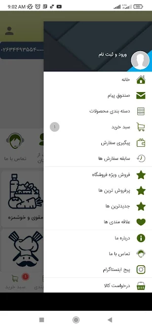 سبز سبز  sabzesabz Screenshot 2