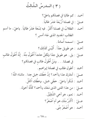 Durus Al-Lughah Al-'Arabiyah 2 Screenshot 3