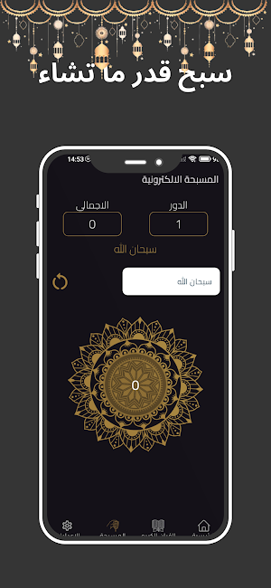 شفيع المسلم Screenshot 0