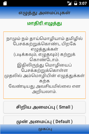 Tamilil Hindi Lite Screenshot 3