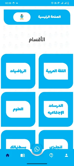 بسطنهالك التعليمية Screenshot 0