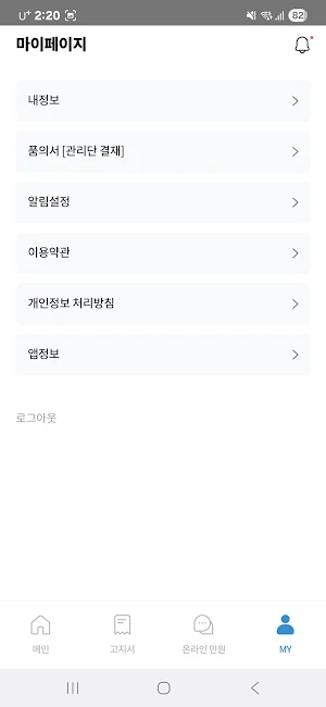 반상회 Screenshot 3
