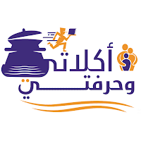 تطبيق أكلاتي وحرفتي