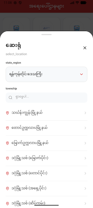 Emergency Myanmar Screenshot 2