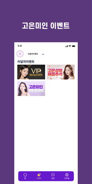 고은미인VIP Screenshot 1