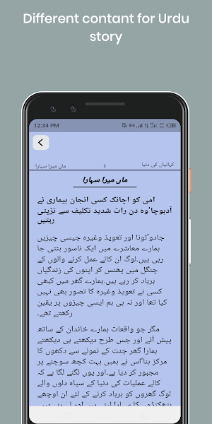 Urdu Story Screenshot 2