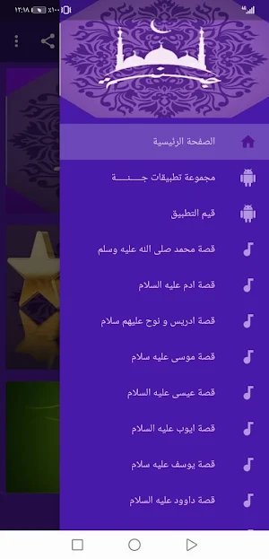 قصص الانبياء نبيل العوضي بدون نت | جنة Screenshot 0