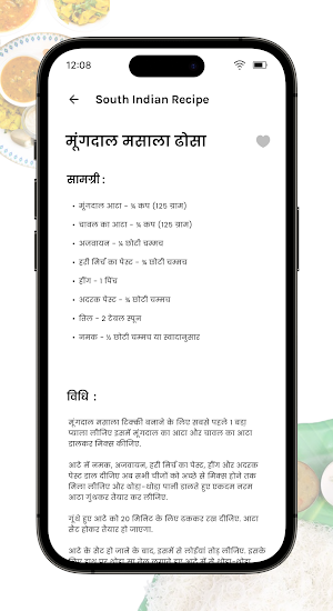 South Indian Food Recipes App Screenshot 3