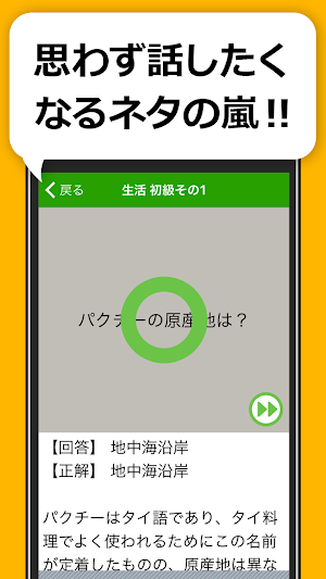 雑学・豆知識クイズ - 暇つぶし会話ネタ・3択クイズ Screenshot 2