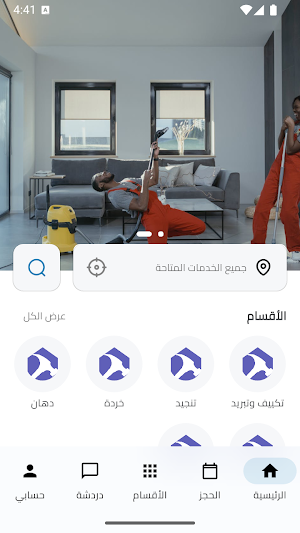 Jo Services خدمات جو Screenshot 0
