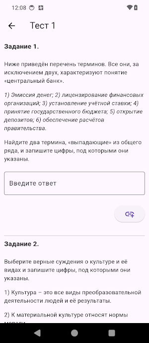 Обществознание ЕГЭ 2026 Screenshot 2