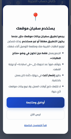 سفيان للكباتن Screenshot 2