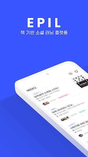 EPIL 에필 - 독서기록&독서모임 Screenshot 0