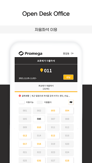 프로메가 Screenshot 2