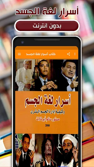 كتاب اسرار لغة الجسد بدون نت Screenshot 0