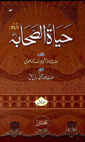 Hayat us Sahaba Part 1 Screenshot 3