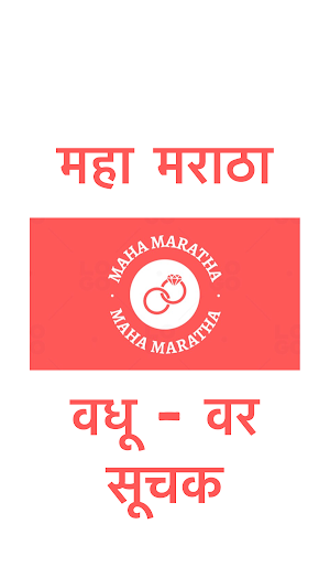 Maratha Matrimony App Screenshot 2