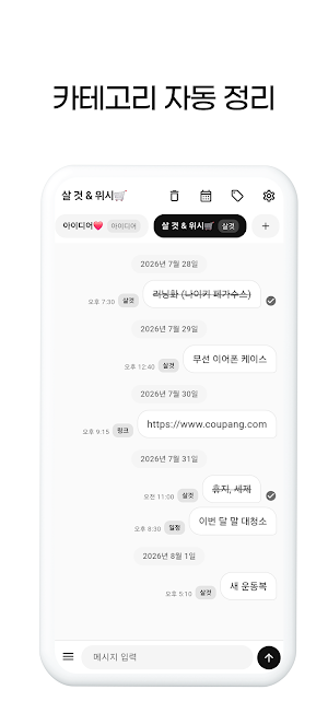 나에게보내기 - 메모 일정 메모장 할일 아이디어 기록 Screenshot 2