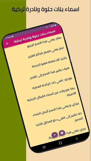 اسماء بنات حلوة ونادرة Screenshot 3