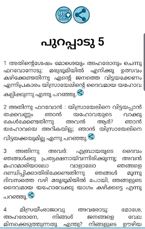 Malayalam Bible - ബൈബിൾ Screenshot 0