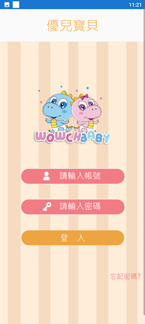 優兒寶貝 Screenshot 1
