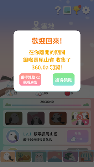 雪鳥之旅 Screenshot 1
