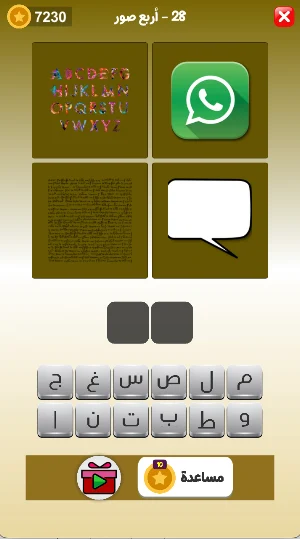 الفهيم العربي - لعبة كلمات Screenshot 0