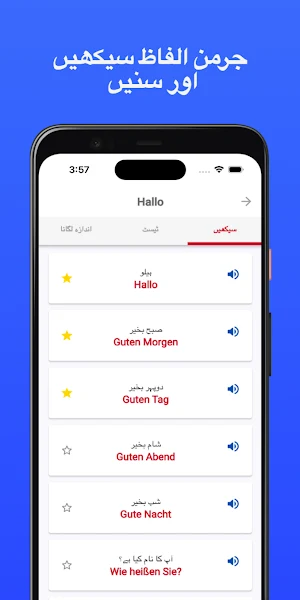 جرمن زبان سیکھیں Screenshot 1