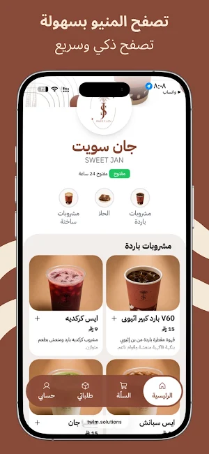 JAN SWEET | جان سويت Screenshot 0