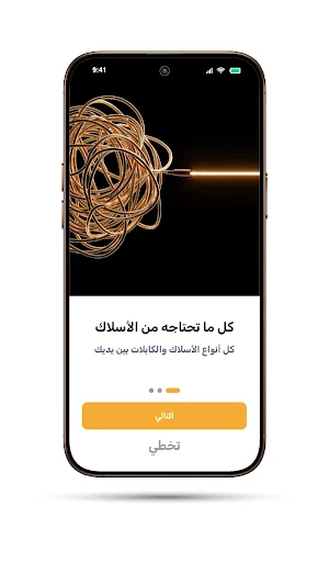 المهندس للكابلات Screenshot 1