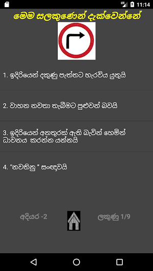 Sri Lanka-Driving License Exam ප්‍රශ්න හා පිළිතුරු Screenshot 1