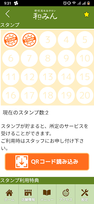 若石足もみサロン　和みん　公式アプリ Screenshot 2
