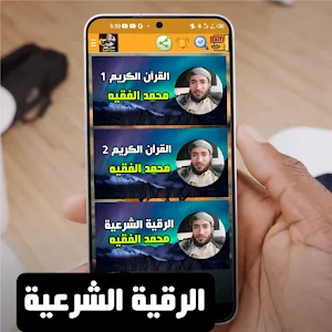 Muhammad Al-Faqih full Quraan Screenshot 2