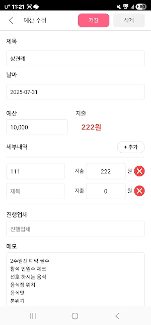 신신모 - 신랑신부모여 Screenshot 2