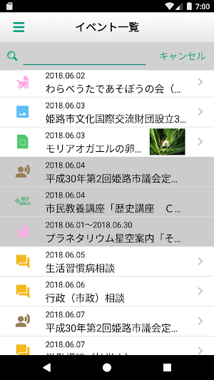 姫路市公式アプリ「ひめじプラス」 Screenshot 3
