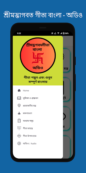 শ্রীমাদ্ভাগবত গীতা বাংলা- অডিও Screenshot 0