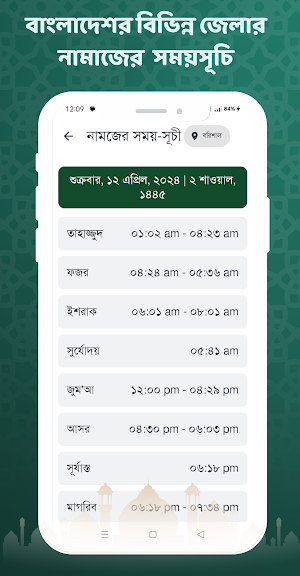নামাজের সময়: ইসলামিক প্রস্তুতি Screenshot 3
