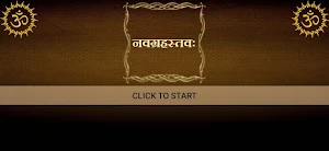 नवग्रहस्तवः / NavgrahaStavh Screenshot 3