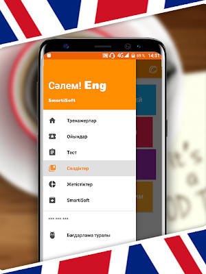 Сәлем! English - ағылшын сөздерін тиімді үйреніңіз Screenshot 1