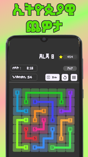 Connect Ge'ez - ግዕዝ አገናኝ Screenshot 0