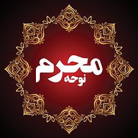 نوحه های ایرانی: مداحی
